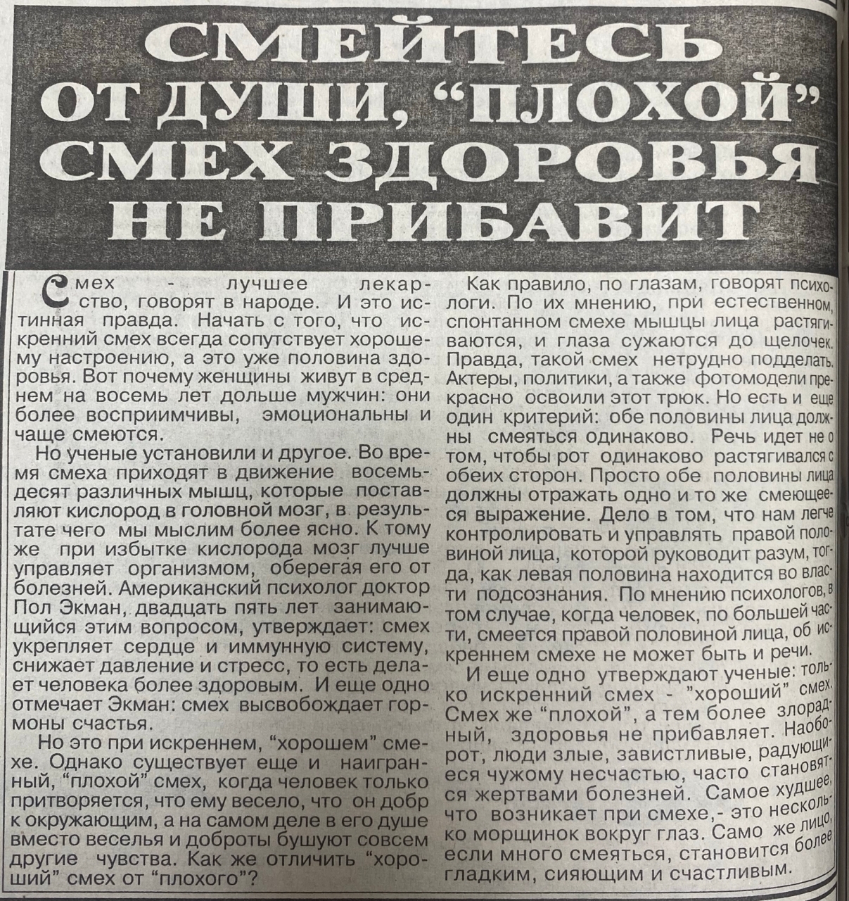 Смейтесь от души!