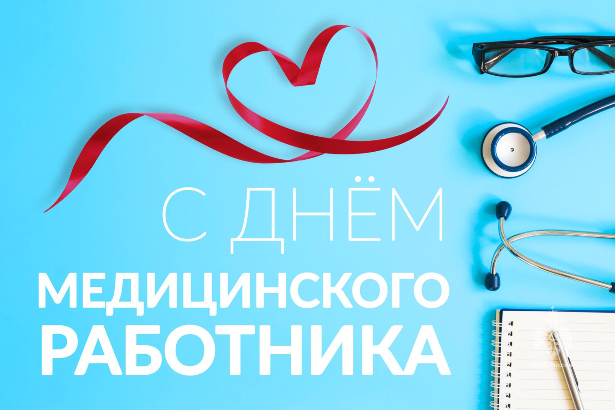 С праздником, медики!