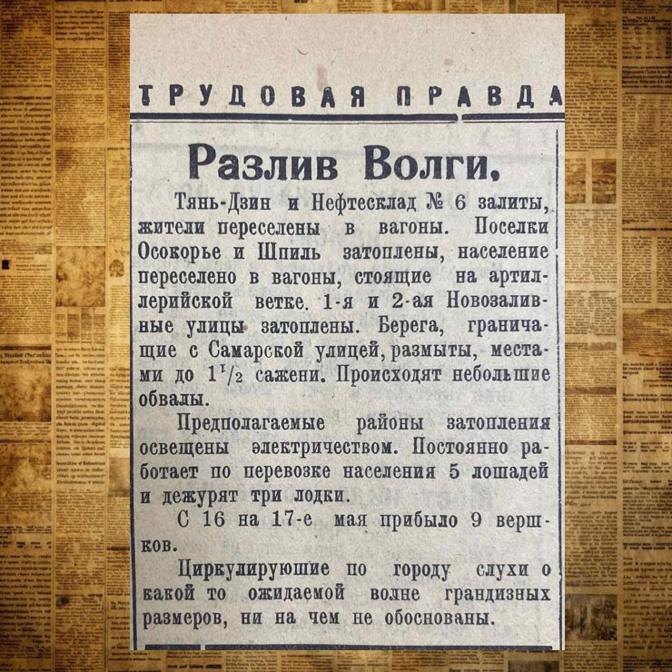 Листая старые газеты