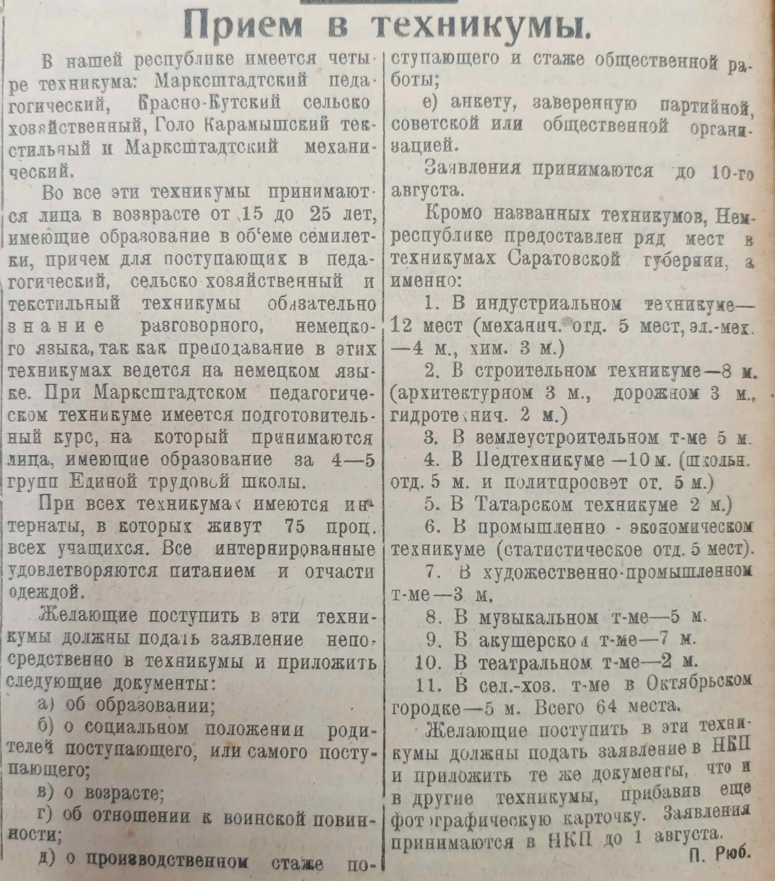 Листая старые газеты