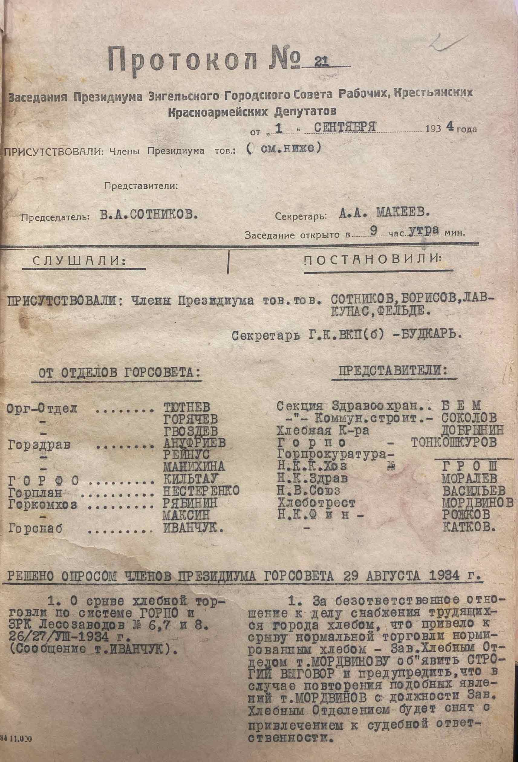 Этот день в истории