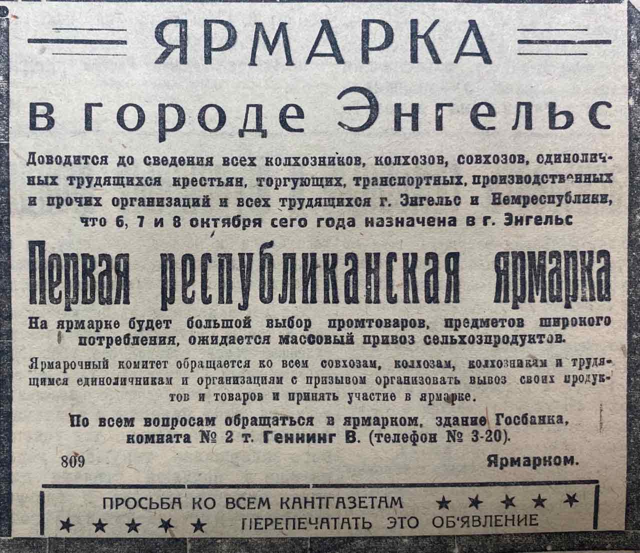 Листая старые газеты